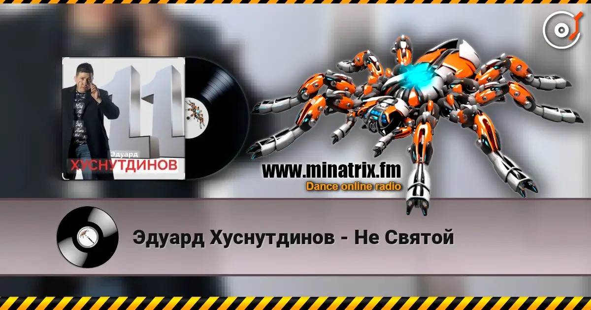 Эдуард Хуснутдинов - Не Святой écouter en ligne en haute qualité | Minatrix.FM