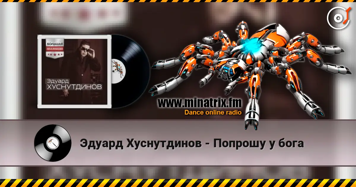 Эдуард Хуснутдинов - Попрошу у бога écouter en ligne en haute qualité | Minatrix.FM