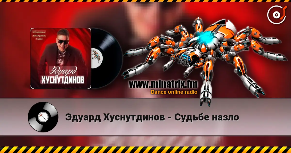 Эдуард Хуснутдинов - Судьбе назло écouter en ligne en haute qualité | Minatrix.FM