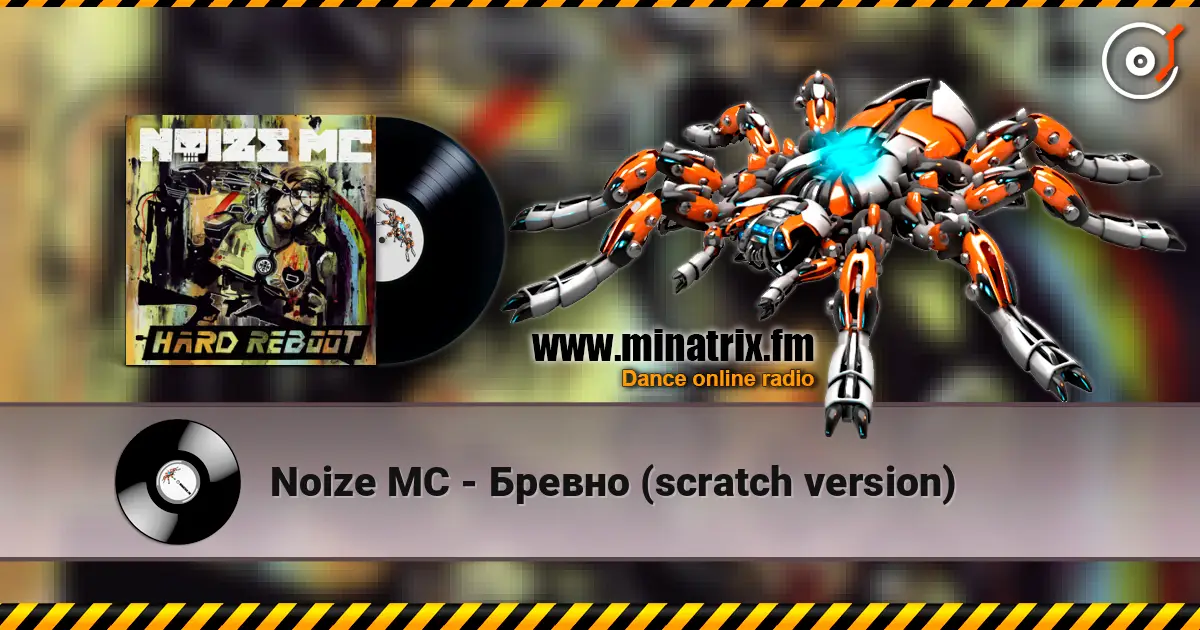 Noize MC - Бревно (scratch version) écouter en ligne en haute qualité | Minatrix.FM