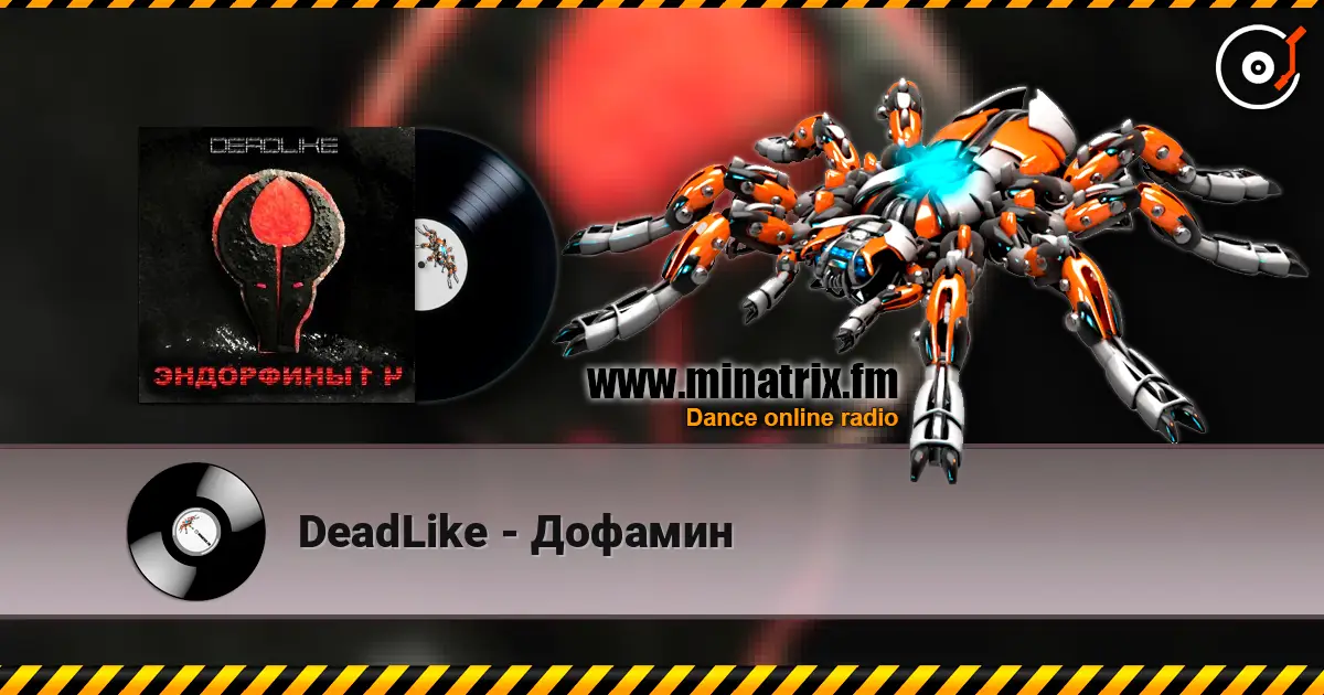 DeadLike - Дофамин écouter en ligne en haute qualité | Minatrix.FM