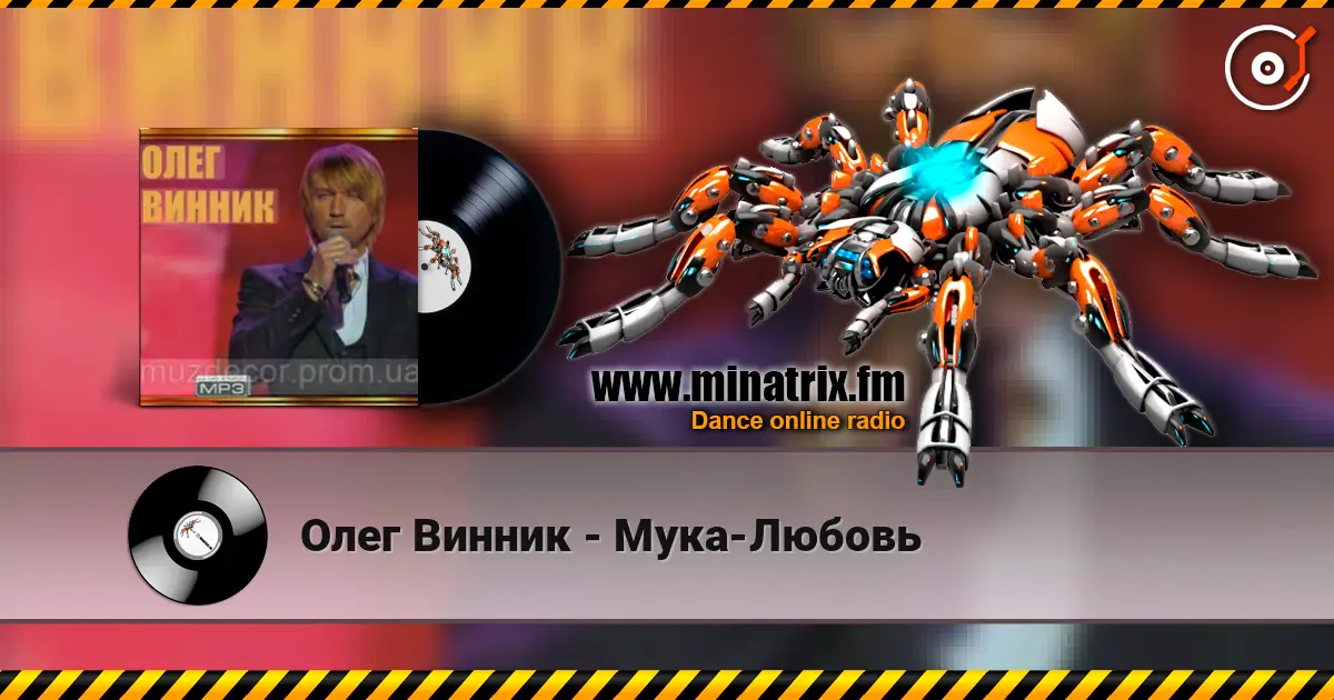 Олег Винник - Мука-Любовь écouter en ligne en haute qualité | Minatrix.FM
