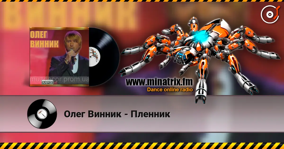 Олег Винник - Пленник écouter en ligne en haute qualité | Minatrix.FM