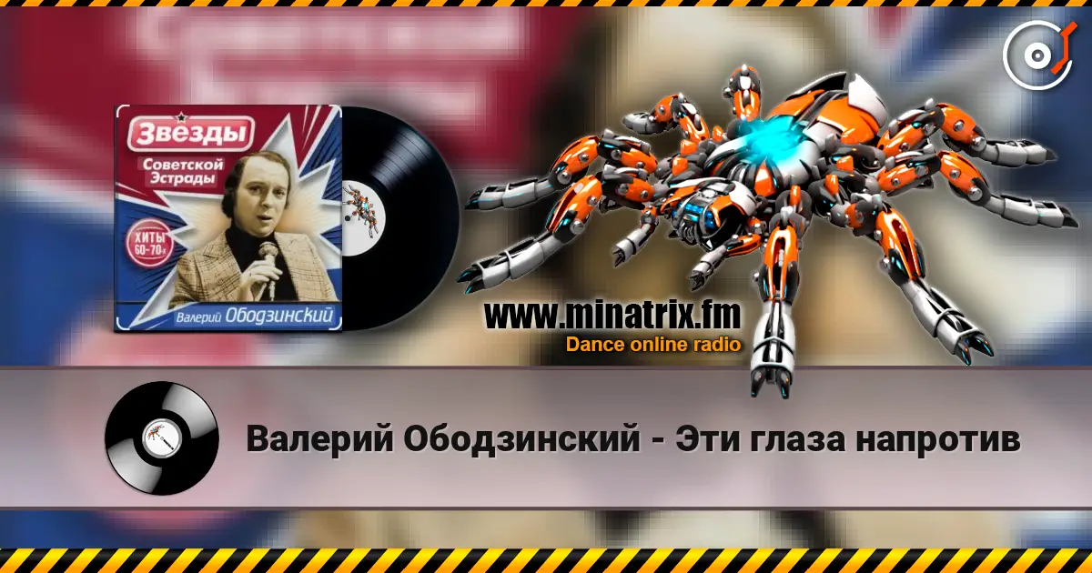 Валерий Ободзинский - Эти глаза напротив écouter en ligne en haute qualité | Minatrix.FM