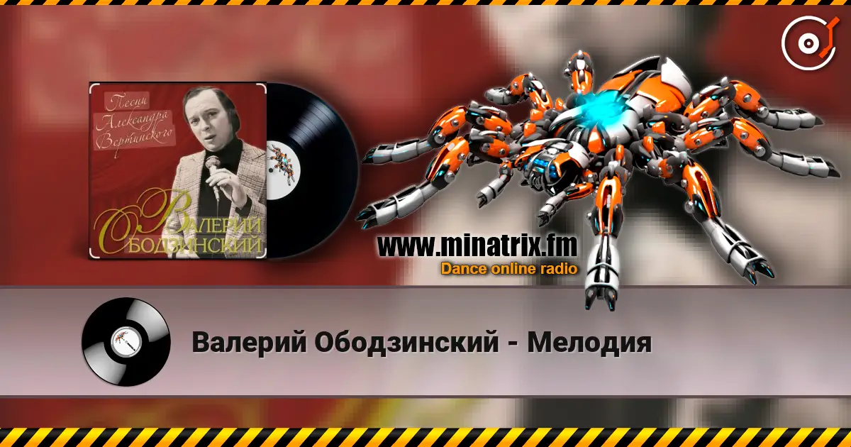 Валерий Ободзинский - Мелодия écouter en ligne en haute qualité | Minatrix.FM