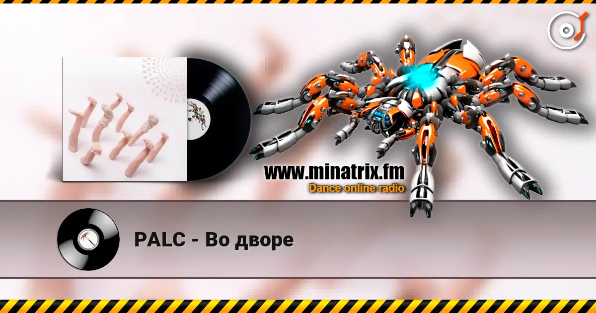 PALC - Во дворе écouter en ligne en haute qualité | Minatrix.FM