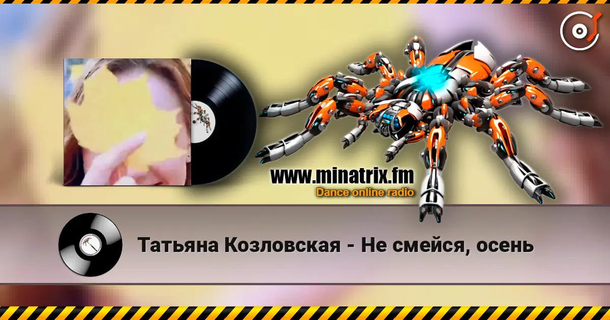 Татьяна Козловская - Не смейся, осень écouter en ligne en haute qualité | Minatrix.FM