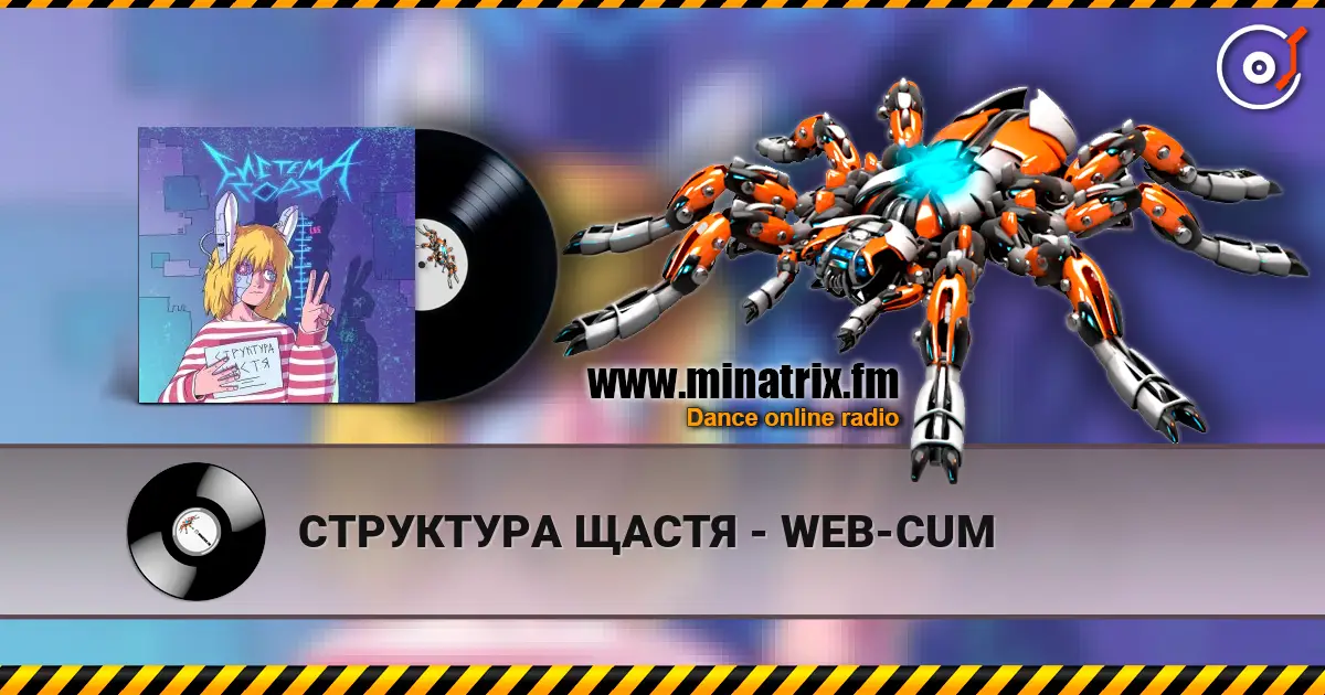 СТРУКТУРА ЩАСТЯ - WEB-CUM écouter en ligne en haute qualité | Minatrix.FM