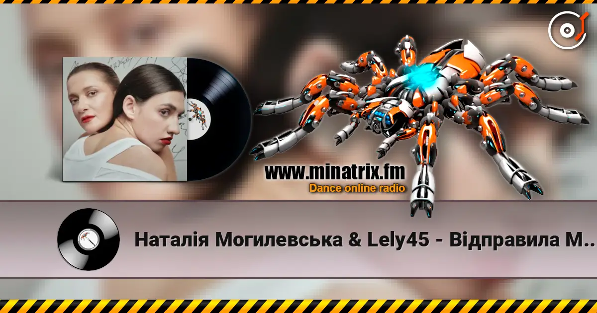 Наталія Могилевська & Lely45 - Відправила Message (New Version) écouter en ligne en haute qualité | Minatrix.FM