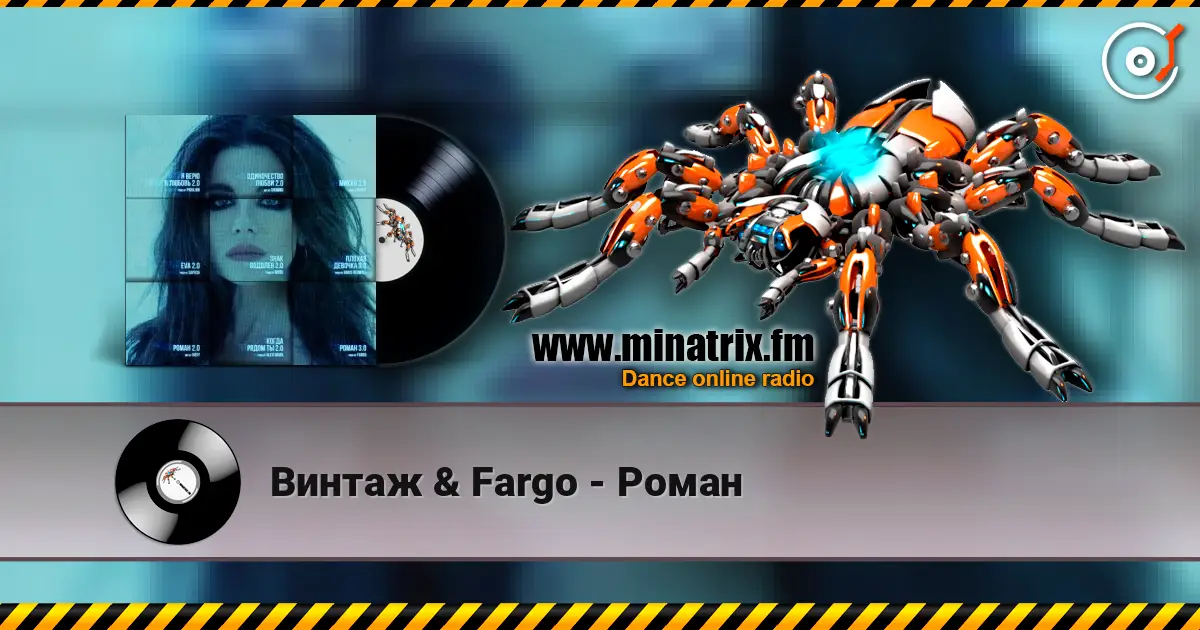 Винтаж & Fargo - Роман écouter en ligne en haute qualité | Minatrix.FM