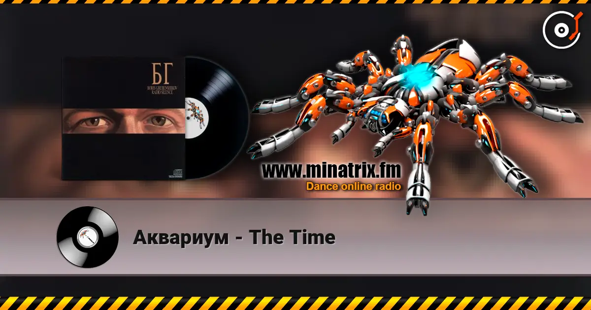 Аквариум - The Time écouter en ligne en haute qualité | Minatrix.FM