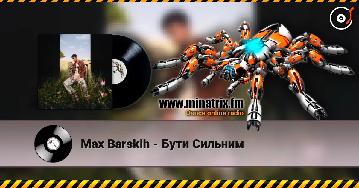 Max Barskih - Бути Сильним écouter en ligne en haute qualité | Minatrix.FM