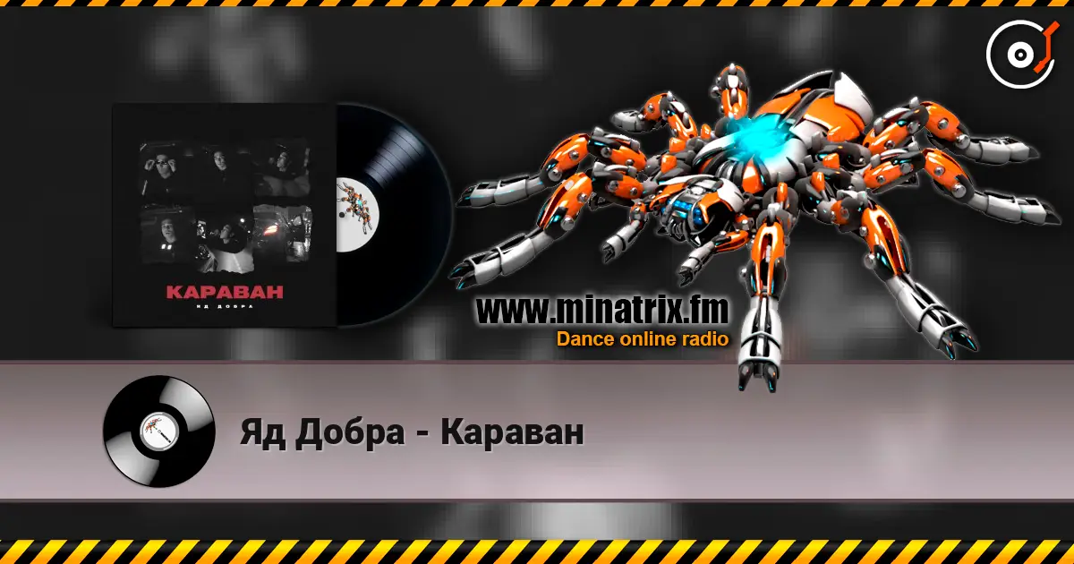 Яд Добра - Караван écouter en ligne en haute qualité | Minatrix.FM