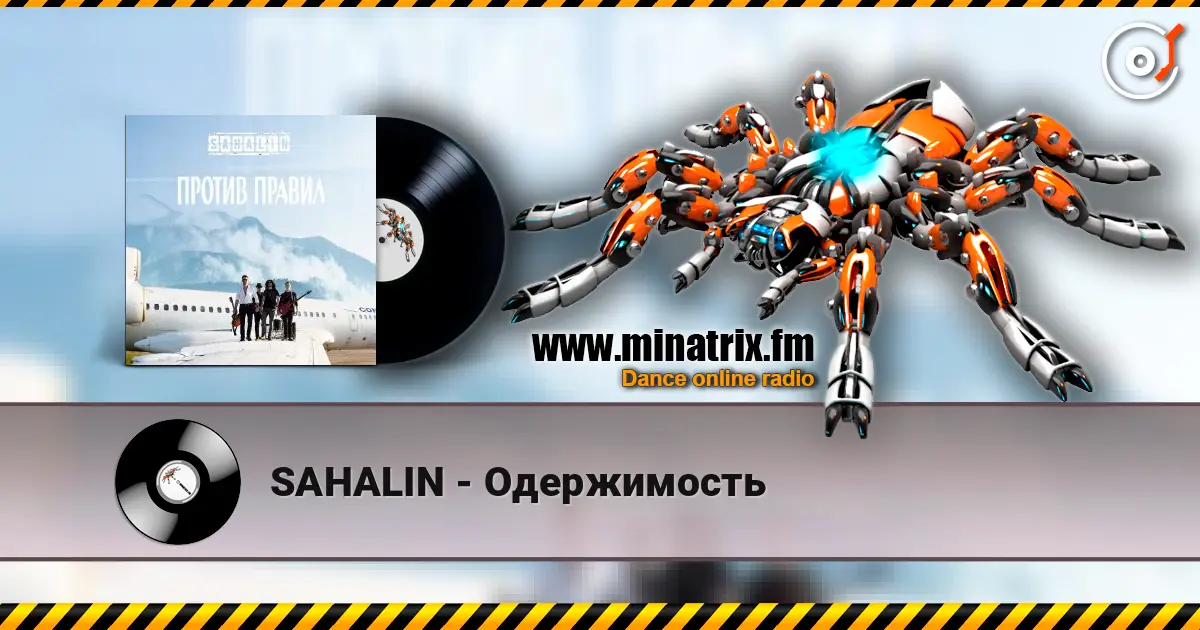 SAHALIN - Одержимость écouter en ligne en haute qualité | Minatrix.FM
