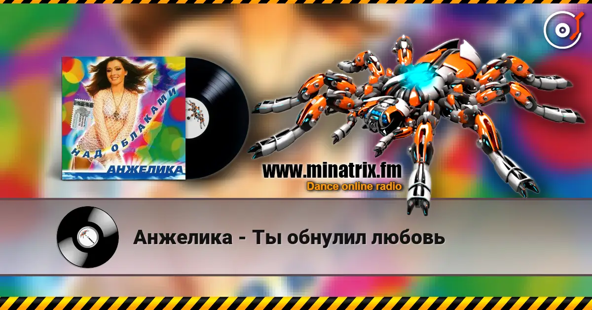 Анжелика - Ты обнулил любовь écouter en ligne en haute qualité | Minatrix.FM