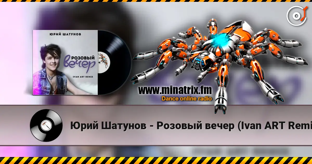 Юрий Шатунов - Розовый вечер (Ivan ART Remix) écouter en ligne en haute qualité | Minatrix.FM