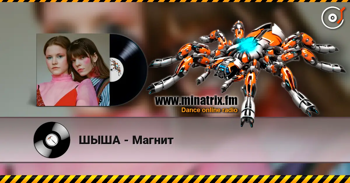 ШЫША - Магнит écouter en ligne en haute qualité | Minatrix.FM