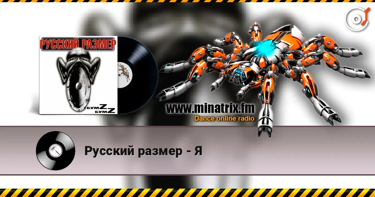 Русский размер - Я écouter en ligne en haute qualité | Minatrix.FM