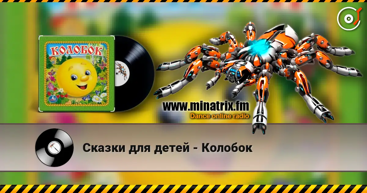 Сказки для детей - Колобок écouter en ligne en haute qualité | Minatrix.FM