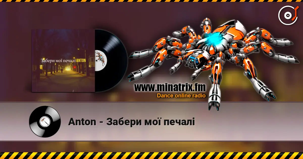 Anton - Забери мої печалі écouter en ligne en haute qualité | Minatrix.FM