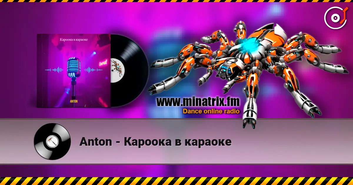 Anton - Кароока в караоке écouter en ligne en haute qualité | Minatrix.FM