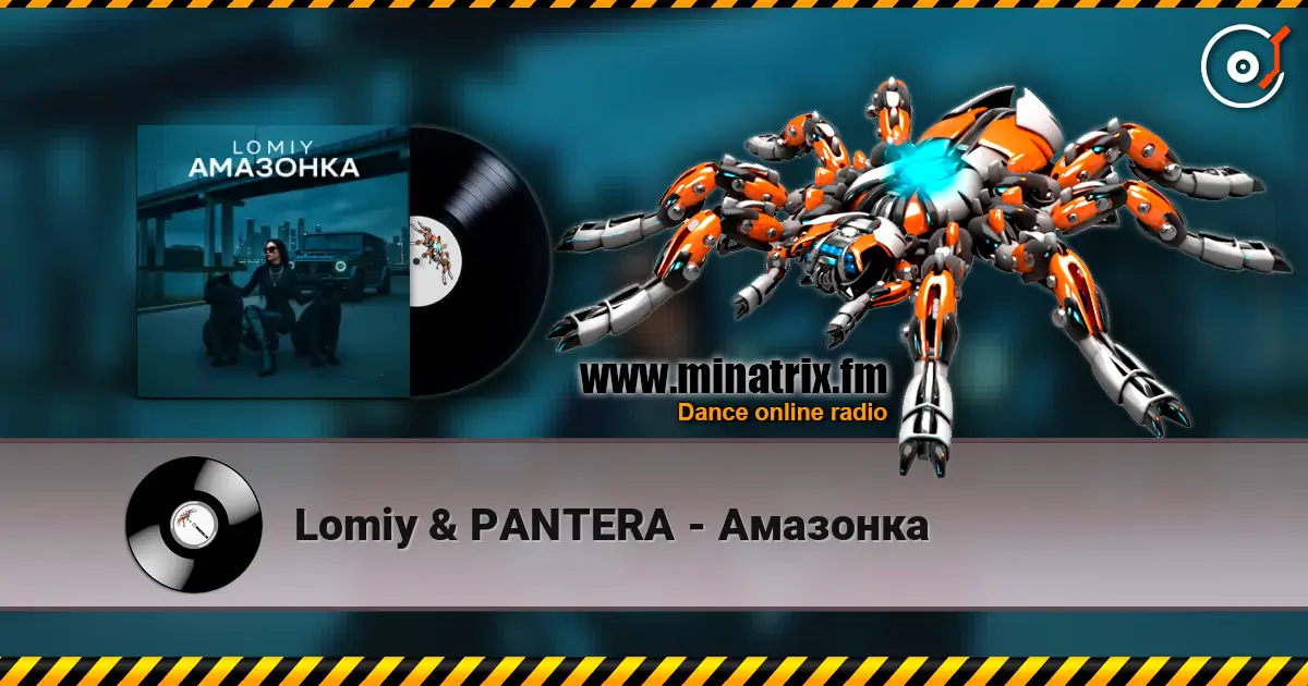 Lomiy & PANTERA - Амазонка écouter en ligne en haute qualité | Minatrix.FM