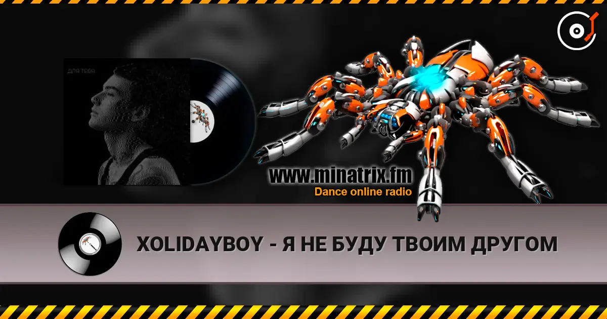 XOLIDAYBOY - Я НЕ БУДУ ТВОИМ ДРУГОМ écouter en ligne en haute qualité | Minatrix.FM