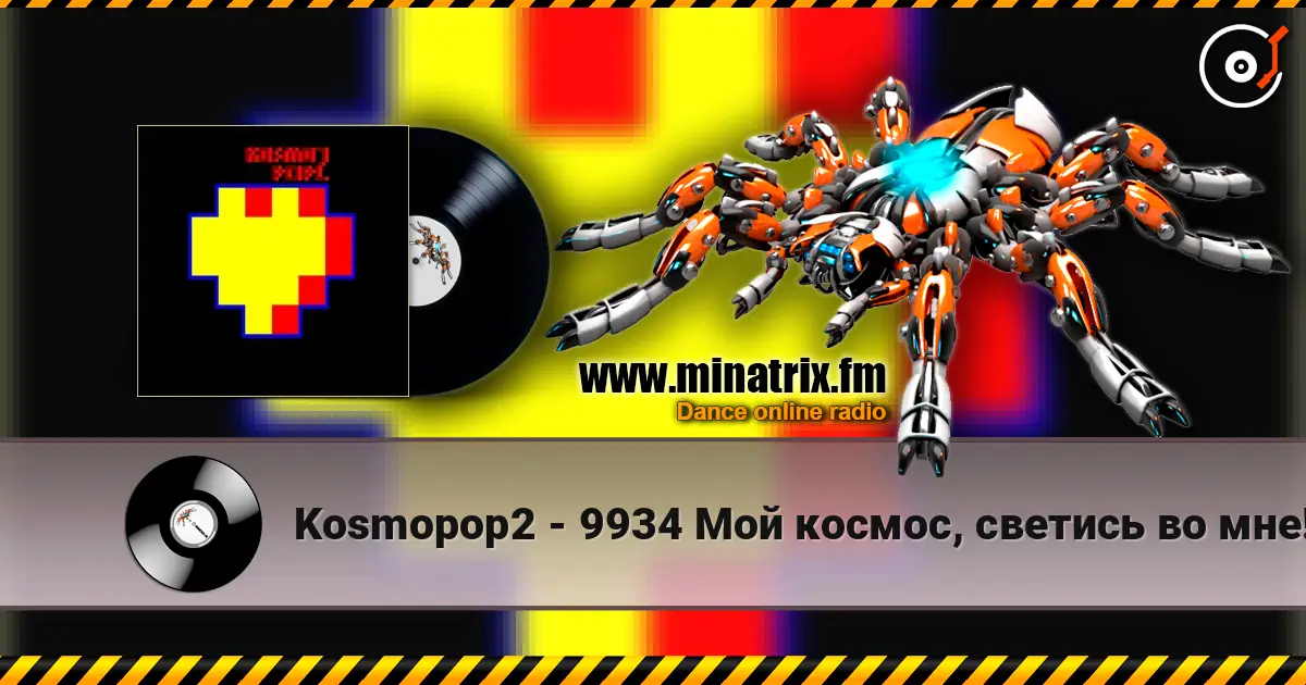 Kosmopop2 - 9934 Мой космос, светись во мне! écouter en ligne en haute qualité | Minatrix.FM