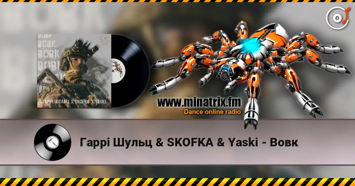 Гаррі Шульц & SKOFKA & Yaski - Вовк écouter en ligne en haute qualité | Minatrix.FM