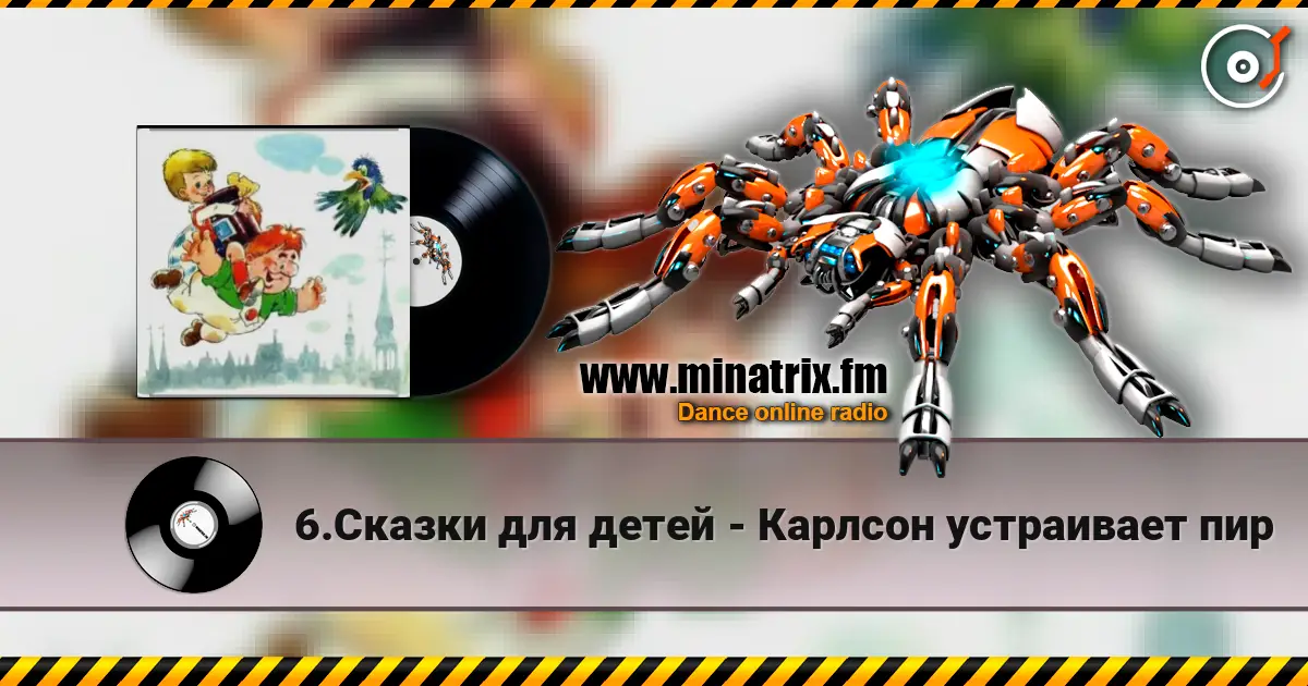 6.Сказки для детей - Карлсон устраивает пир écouter en ligne en haute qualité | Minatrix.FM