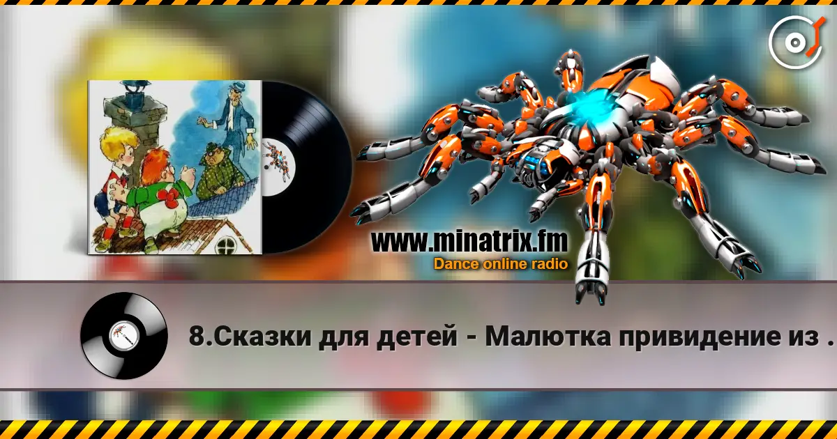 8.Сказки для детей - Малютка привидение из Вазастана écouter en ligne en haute qualité | Minatrix.FM