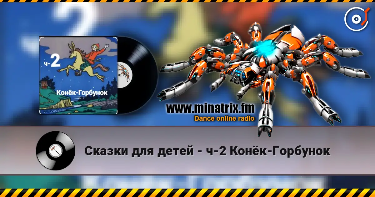 Сказки для детей - ч-2 Конёк-Горбунок écouter en ligne en haute qualité | Minatrix.FM