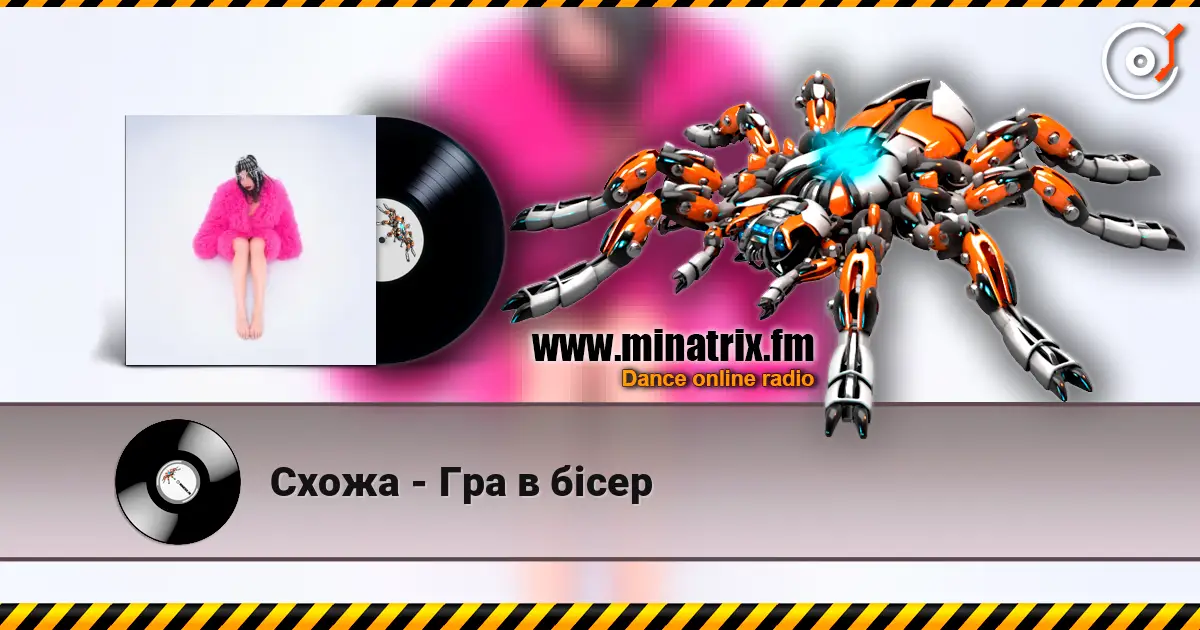 Схожа - Гра в бісер écouter en ligne en haute qualité | Minatrix.FM