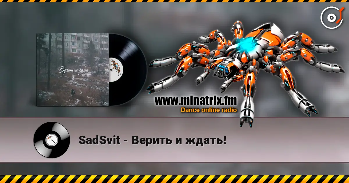SadSvit - Верить и ждать! écouter en ligne en haute qualité | Minatrix.FM