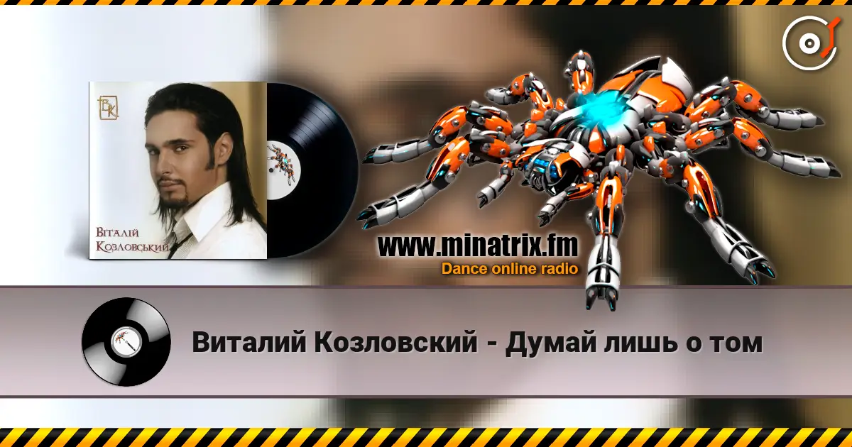 Виталий Козловский - Думай лишь о том écouter en ligne en haute qualité | Minatrix.FM