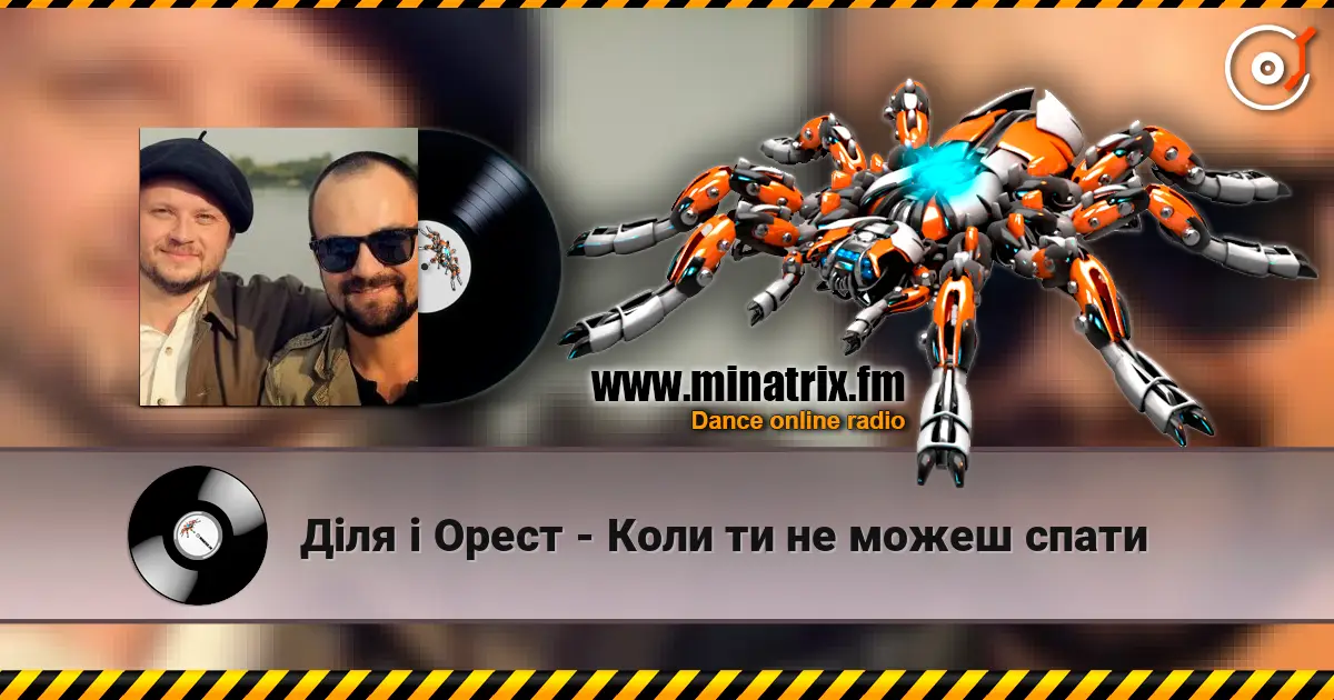 Діля і Орест - Коли ти не можеш спати écouter en ligne en haute qualité | Minatrix.FM