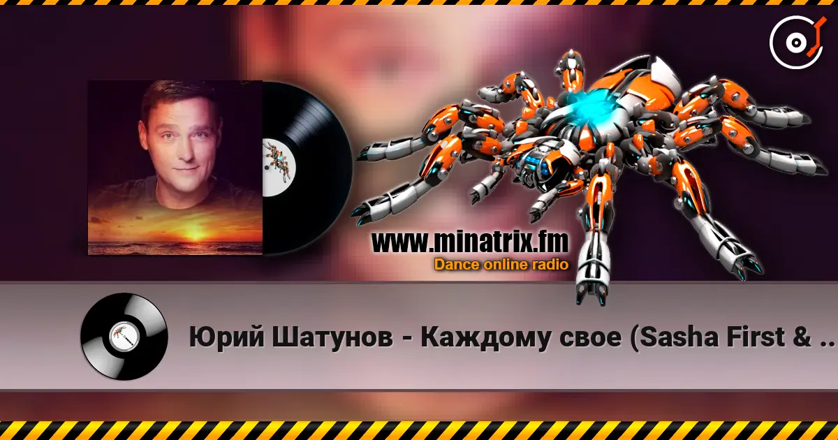 Юрий Шатунов - Каждому свое (Sasha First & T Key Radio Remix) écouter en ligne en haute qualité | Minatrix.FM