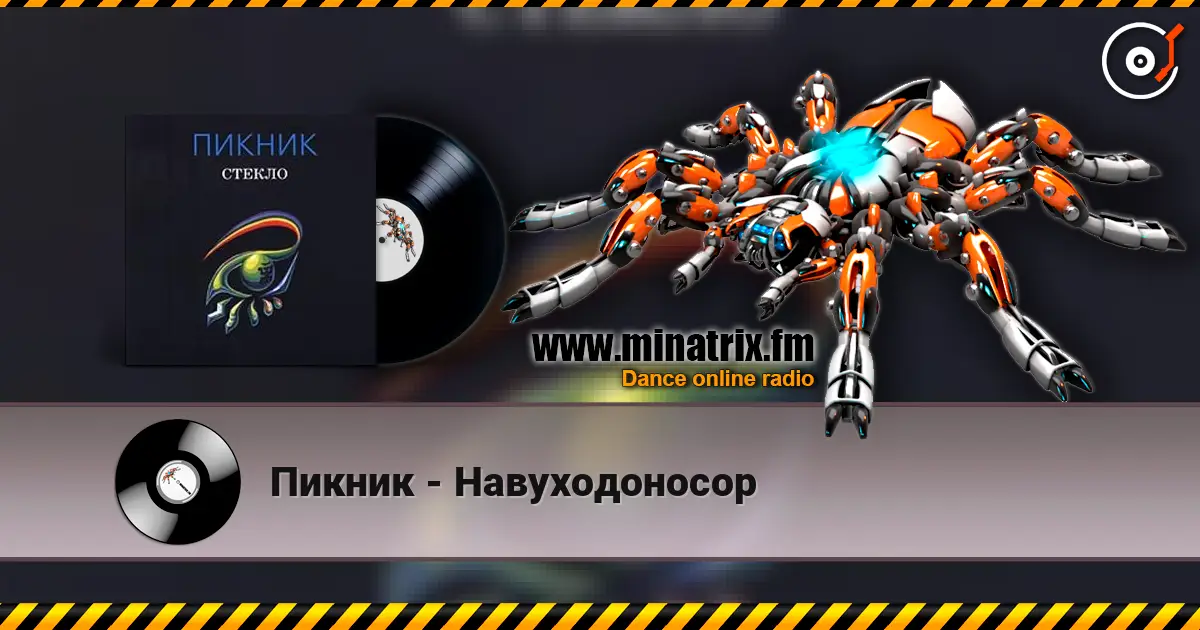 Пикник - Навуходоносор écouter en ligne en haute qualité | Minatrix.FM