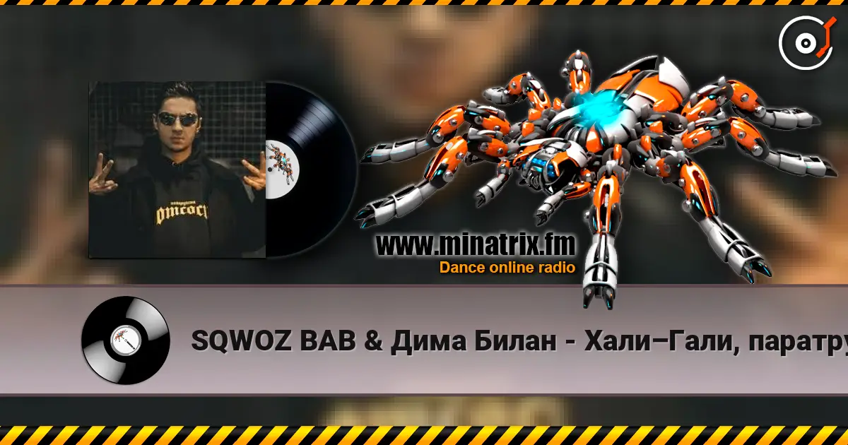 SQWOZ BAB & Дима Билан - Хали–Гали, паратрупер écouter en ligne en haute qualité | Minatrix.FM
