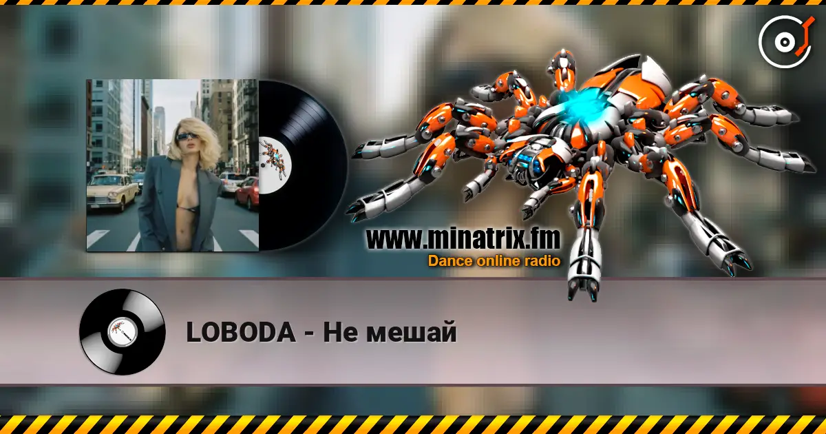 LOBODA - Не мешай écouter en ligne en haute qualité | Minatrix.FM