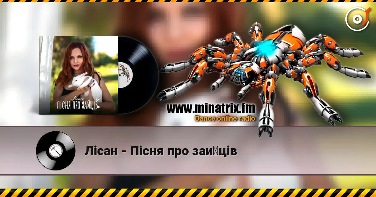 Лісан - Пісня про зайців écouter en ligne en haute qualité | Minatrix.FM