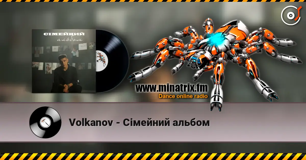 Volkanov - Сімейний альбом écouter en ligne en haute qualité | Minatrix.FM