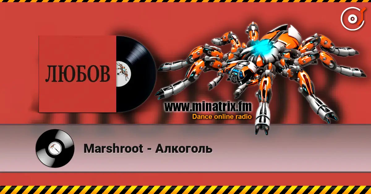 Marshroot - Алкоголь écouter en ligne en haute qualité | Minatrix.FM