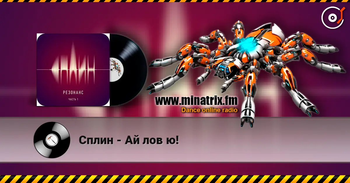 Сплин - Ай лов ю! écouter en ligne en haute qualité | Minatrix.FM