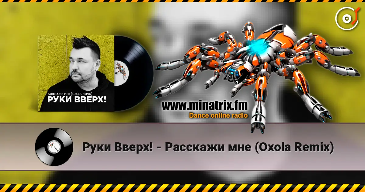 Руки Вверх! - Расскажи мне (Oxola Remix) écouter en ligne en haute qualité | Minatrix.FM