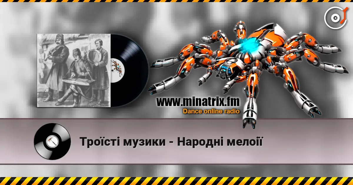 Троїсті музики - Народнi мелоiї écouter en ligne en haute qualité | Minatrix.FM