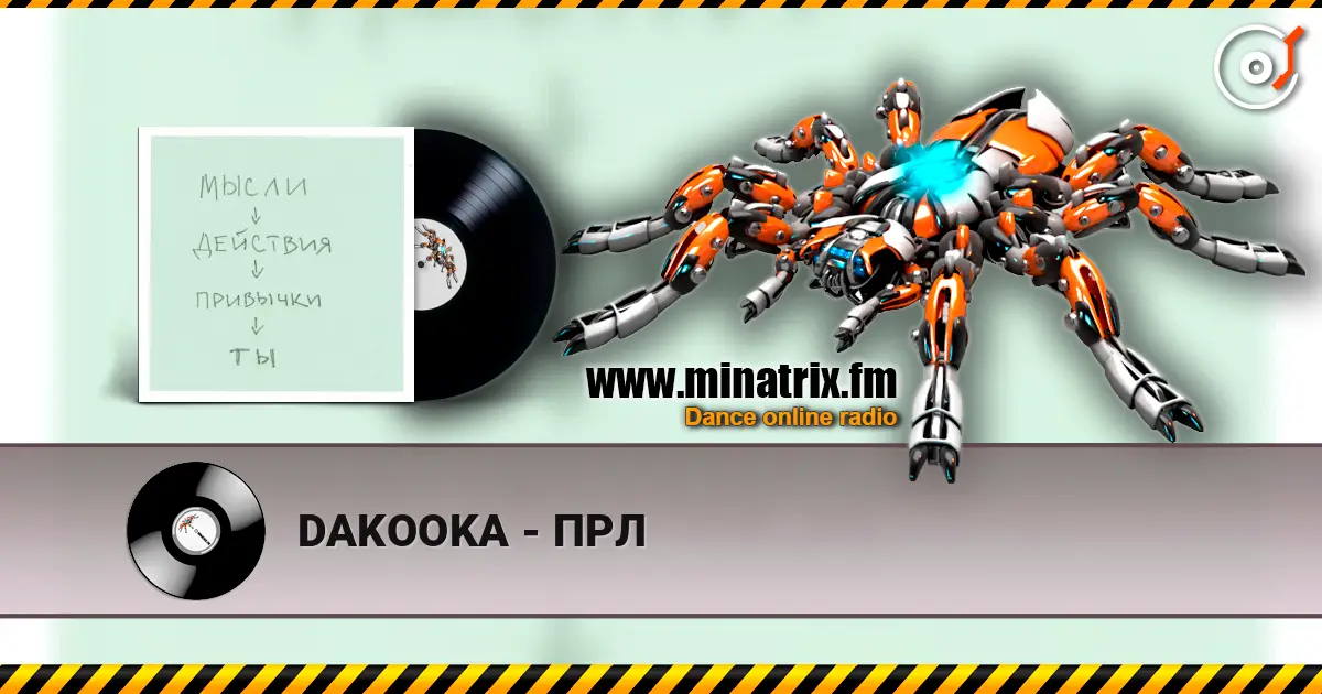 DAKOOKA - ПРЛ écouter en ligne en haute qualité | Minatrix.FM