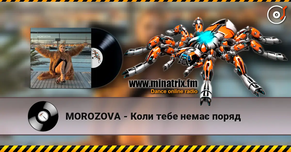 MOROZOVA - Коли тебе немає поряд écouter en ligne en haute qualité | Minatrix.FM