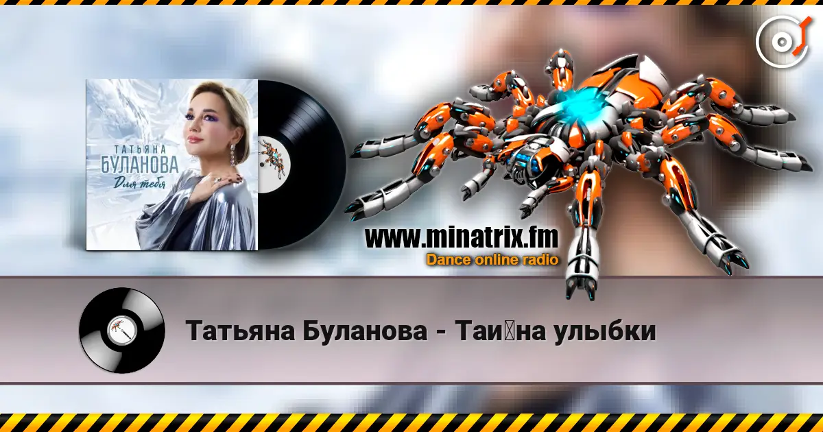 Татьяна Буланова - Тайна улыбки écouter en ligne en haute qualité | Minatrix.FM