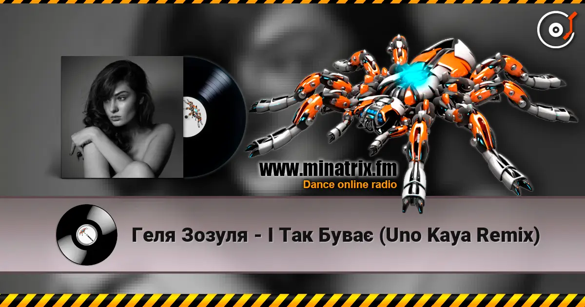 Геля Зозуля - І Так Буває (Uno Kaya Remix) écouter en ligne en haute qualité | Minatrix.FM